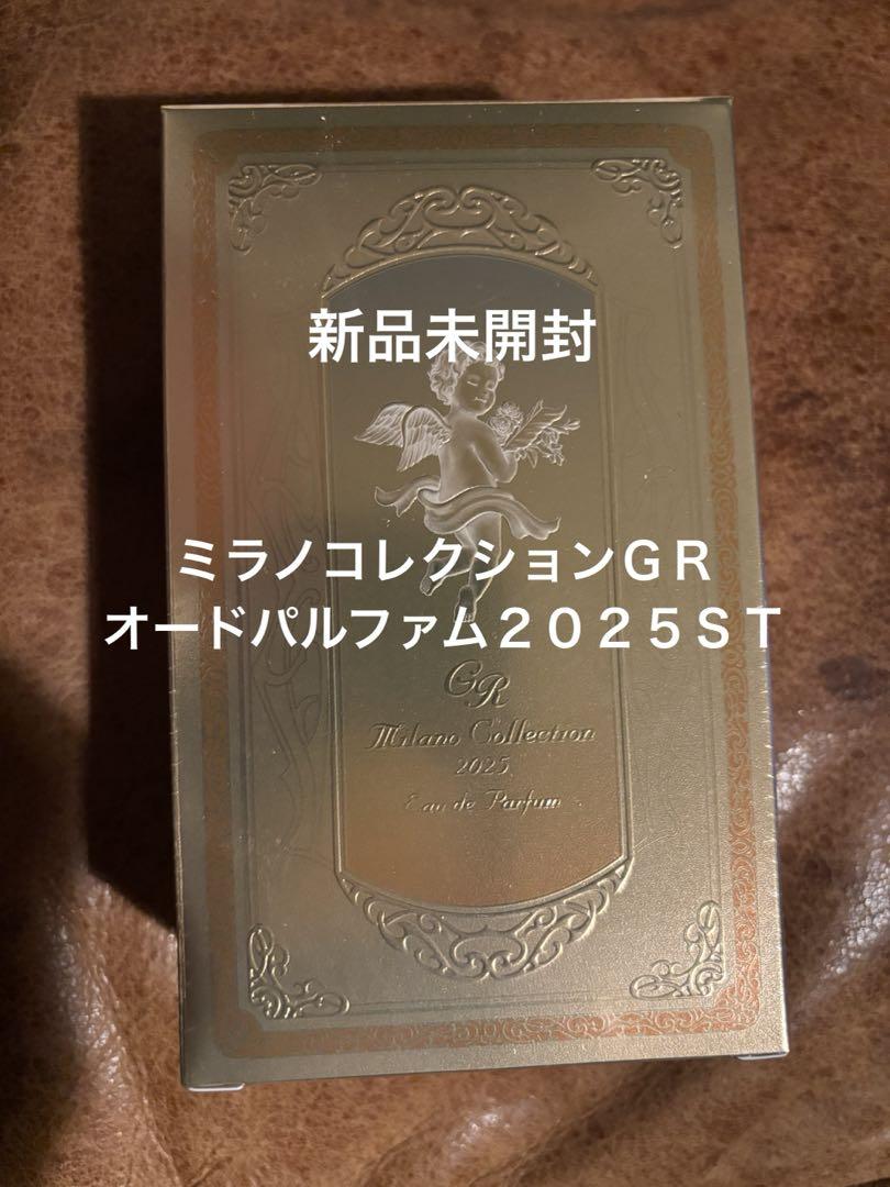 新品未開封ミラノコレクションGRオードパルファム2025ST