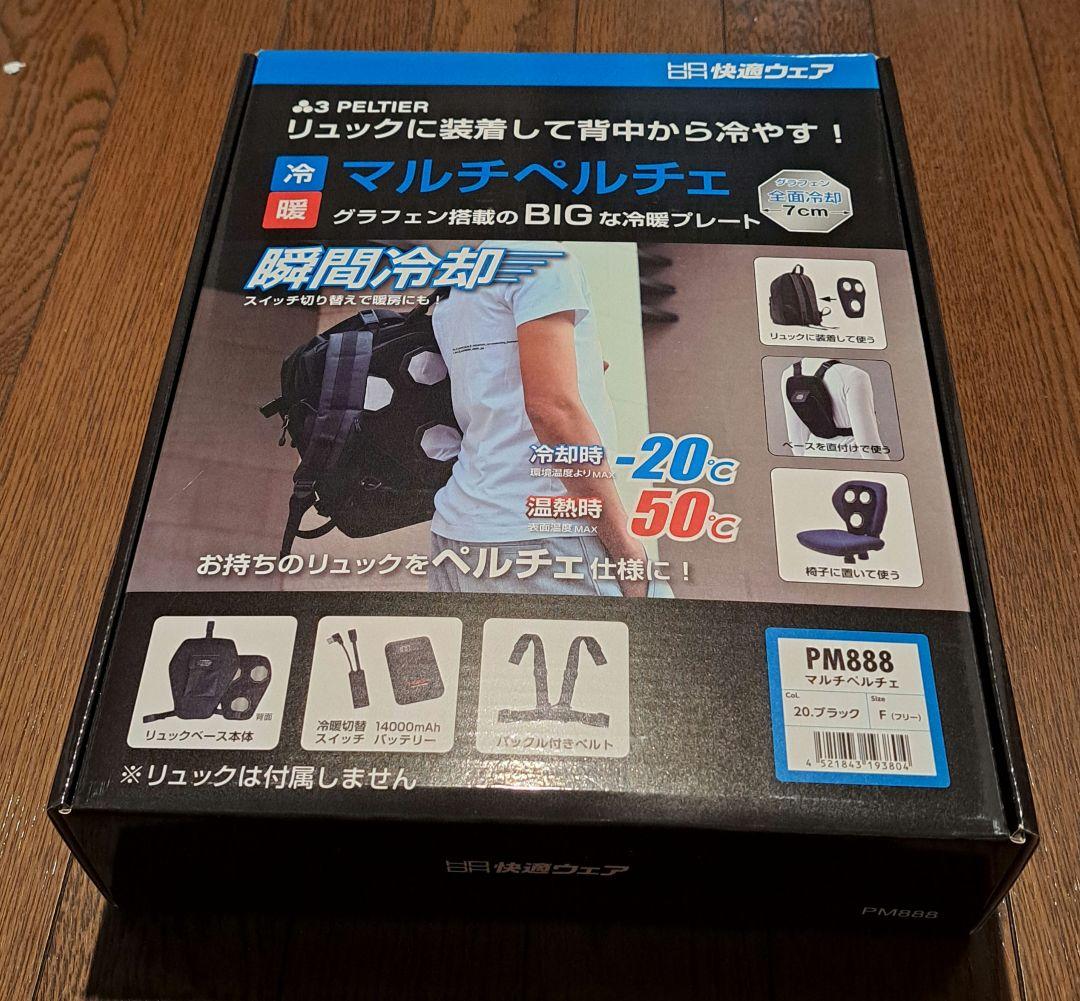 HOOH 村上被服 PM888 マルチペルチェ 温冷切替 ペルチェ