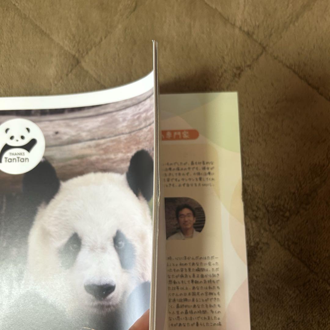 タンタン　記念誌　王子動物園 ありがとうタンタン記念誌 王子動物園 パンフレット - メルカリ