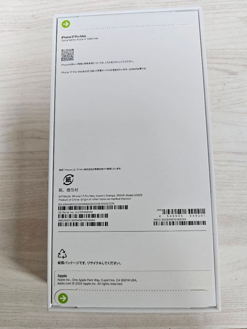 【新品未開封】iPhone17promax 256GB コズミックオレンジ 【新品未開封】iPhone17promax 256GB コズミックオレンジ