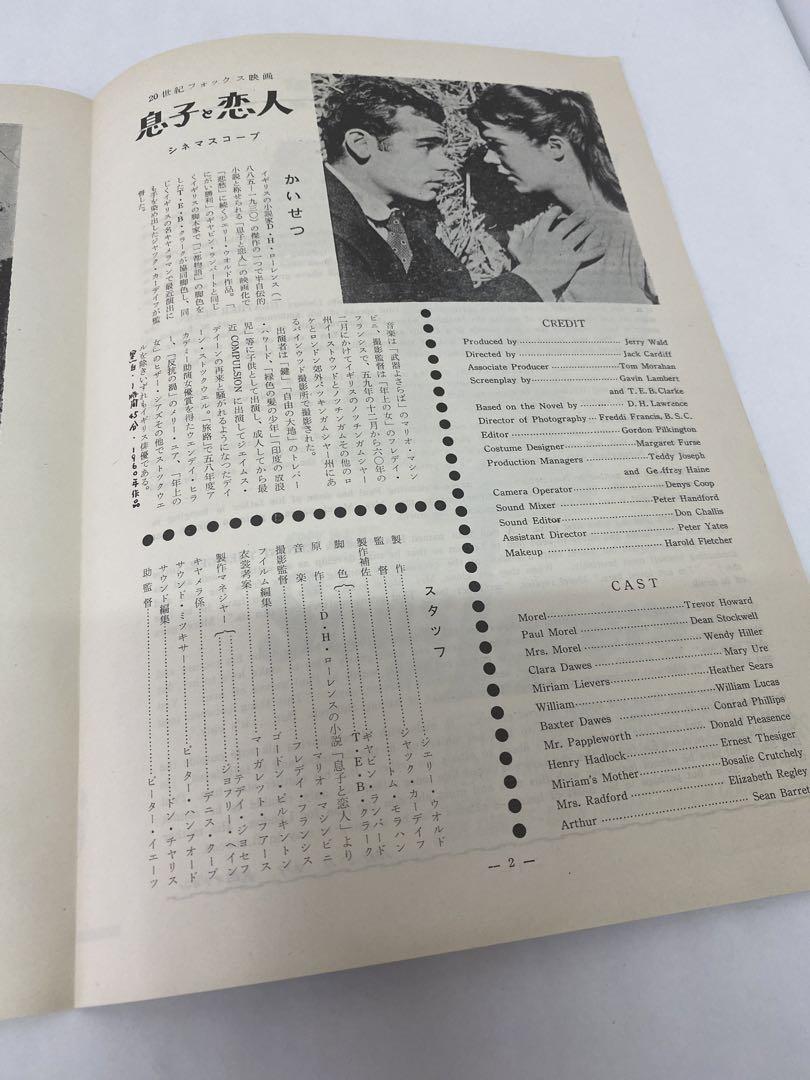 ☆息子と恋人☆映画パンフレット☆当時物☆64年保存 - メルカリ