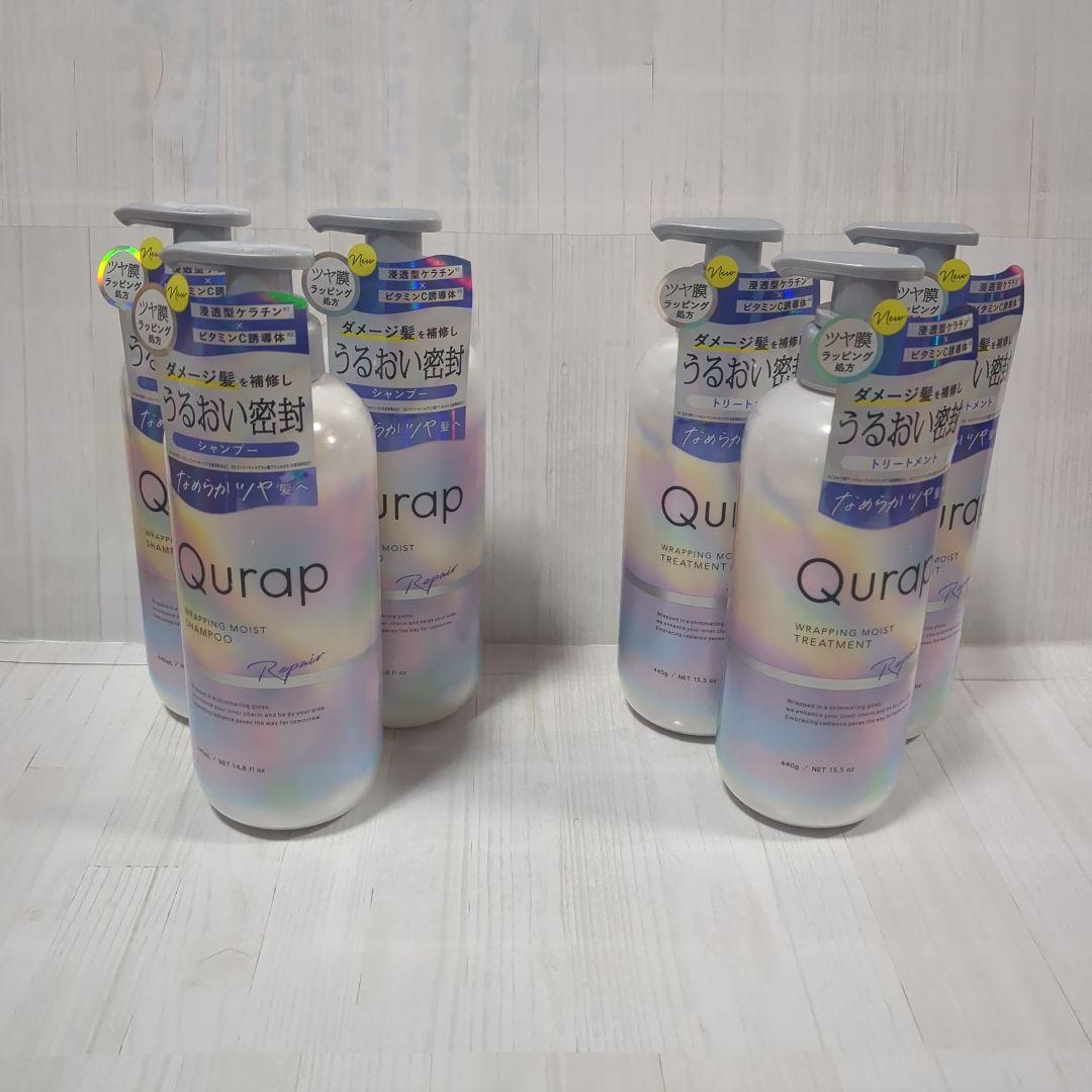 キュラップ Qurap ラッピング モイストシャンプー トリートメント ボトル