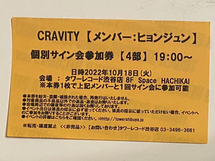 CRAVITY ヒョンジュン タワレコ サイン会
