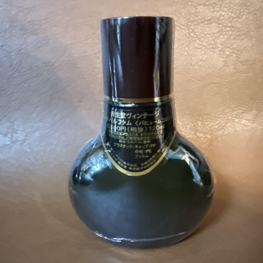 資生堂 ヴィンテージ オードパルファム 120ml 3個 新品 希少 廃盤