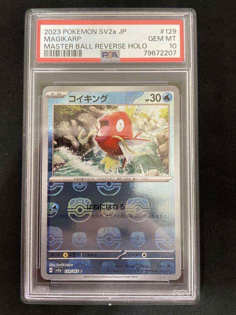 在庫処分セール コイキング マスターボールミラー 【本社直出しワン PSA10 ポケモンカードゲーム