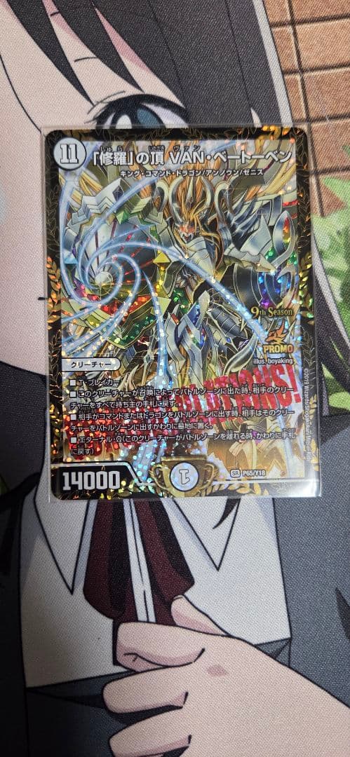 CS優勝プロモ 修羅 の頂VAN ベートーベン P65 Y18やや傷や汚れあり