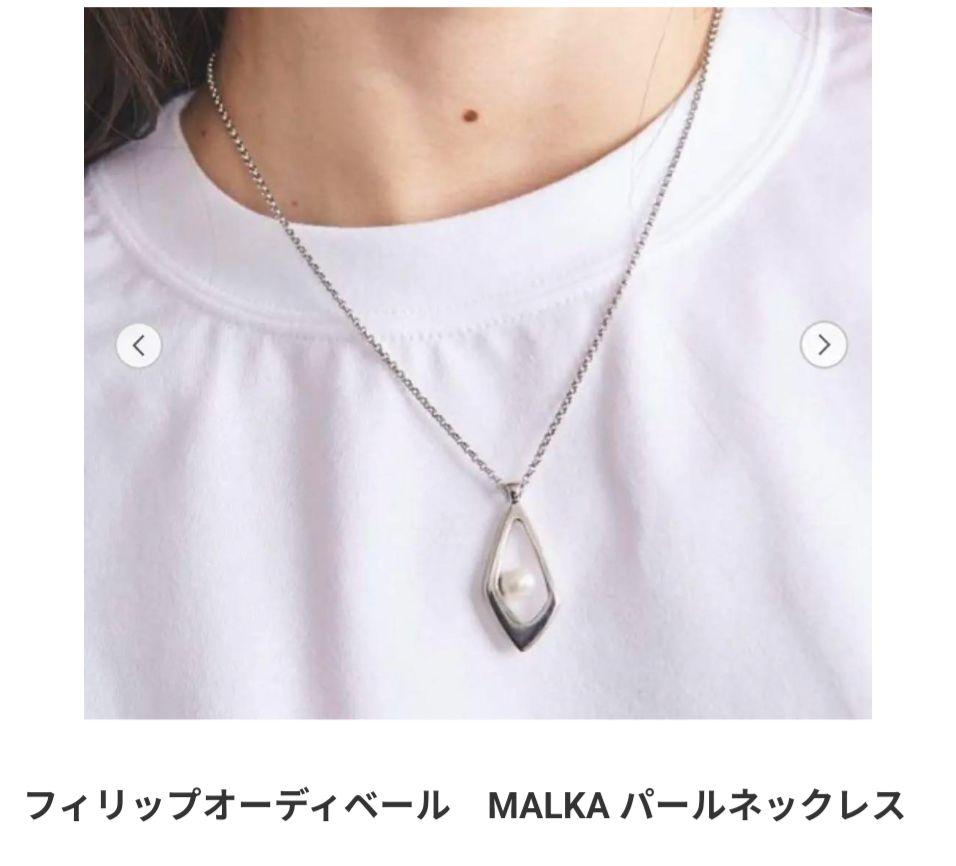 フィリップオーディベール MALKA パールネックレス