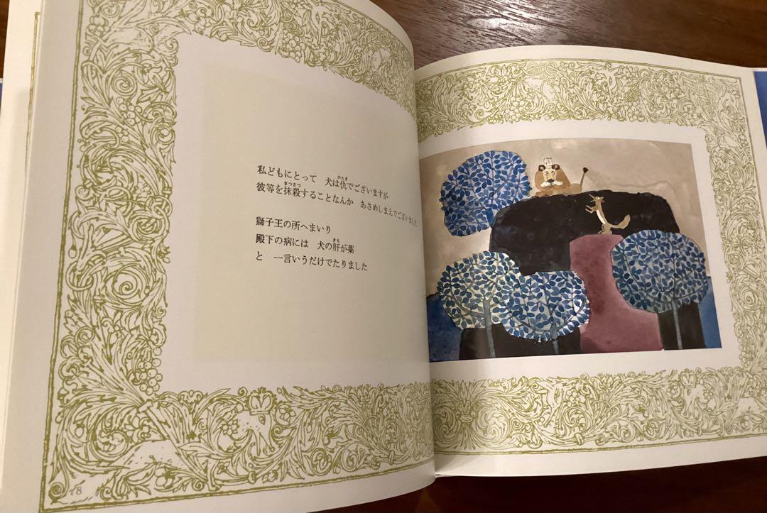 絶版希少】 きつねのざんげ 安野光雅
