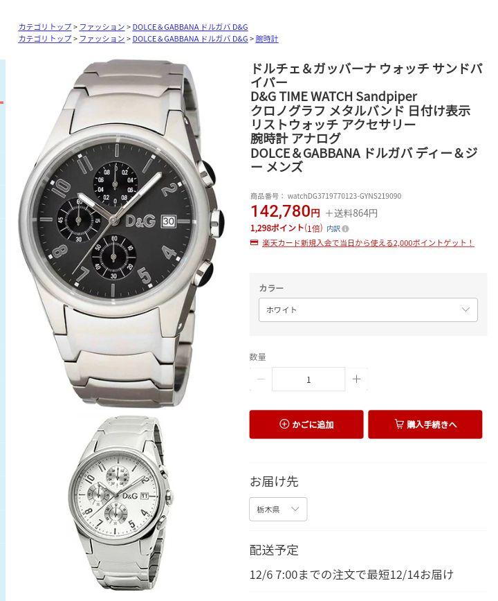 動作品　D&G クロノグラフ 腕時計 シルバー ステンレス　定価14万円