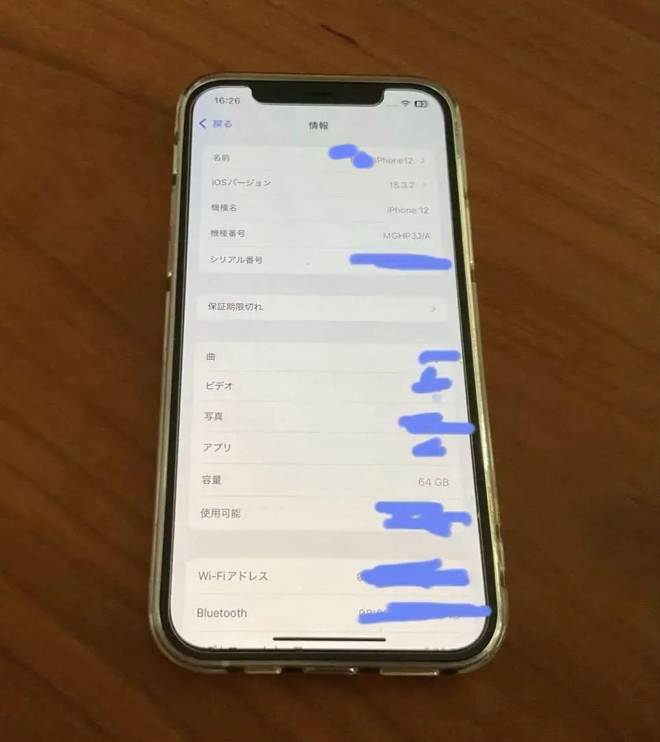 【美品】iPhone 12 ホワイト 64GB 本体のみ　SIMロック解除済 iPhone12 64GB ホワイト SIMロック解除済み スマートフォン本体