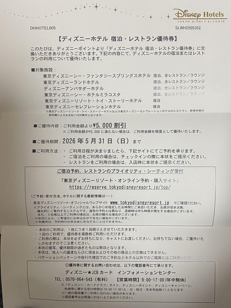 送料無料！⭐︎ディズニーホテル宿泊・レストラン券 10,000円割引⭐︎