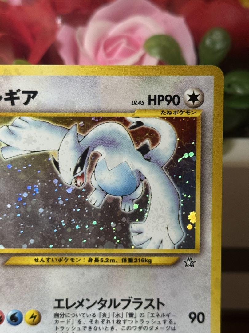 【美品】ルギア 旧裏 Lv.45 HP90 エレメンタルブラスト