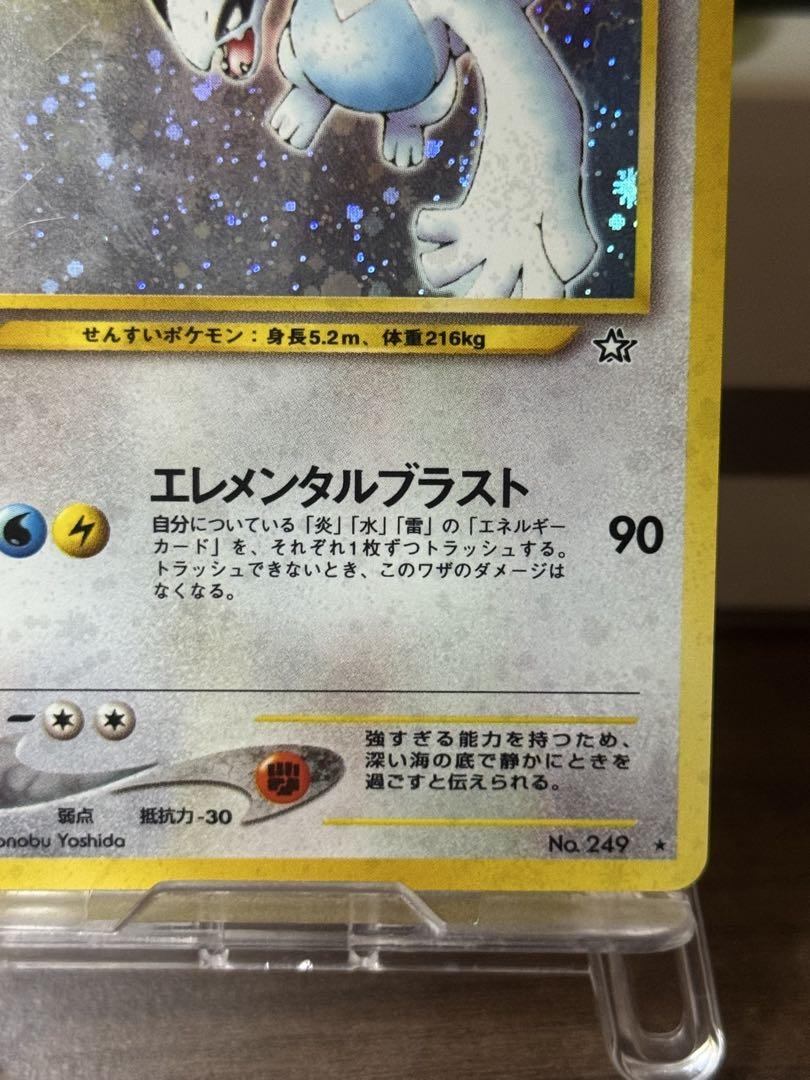 【美品】ルギア 旧裏 Lv.45 HP90 エレメンタルブラスト