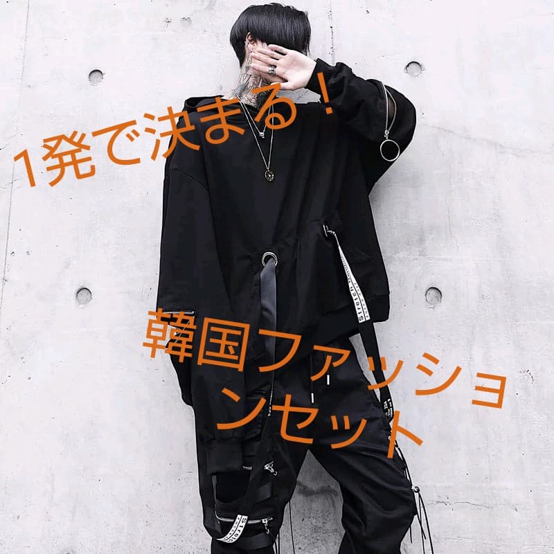 1セット限り韓国ファッションセット メンズプルオーバーパーカー シルバーチェーン メルカリ