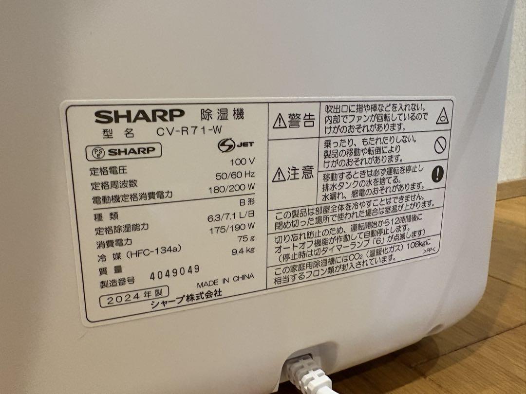 【美品】SHARP 除湿機 CV-R71-Ｗ　ホワイト