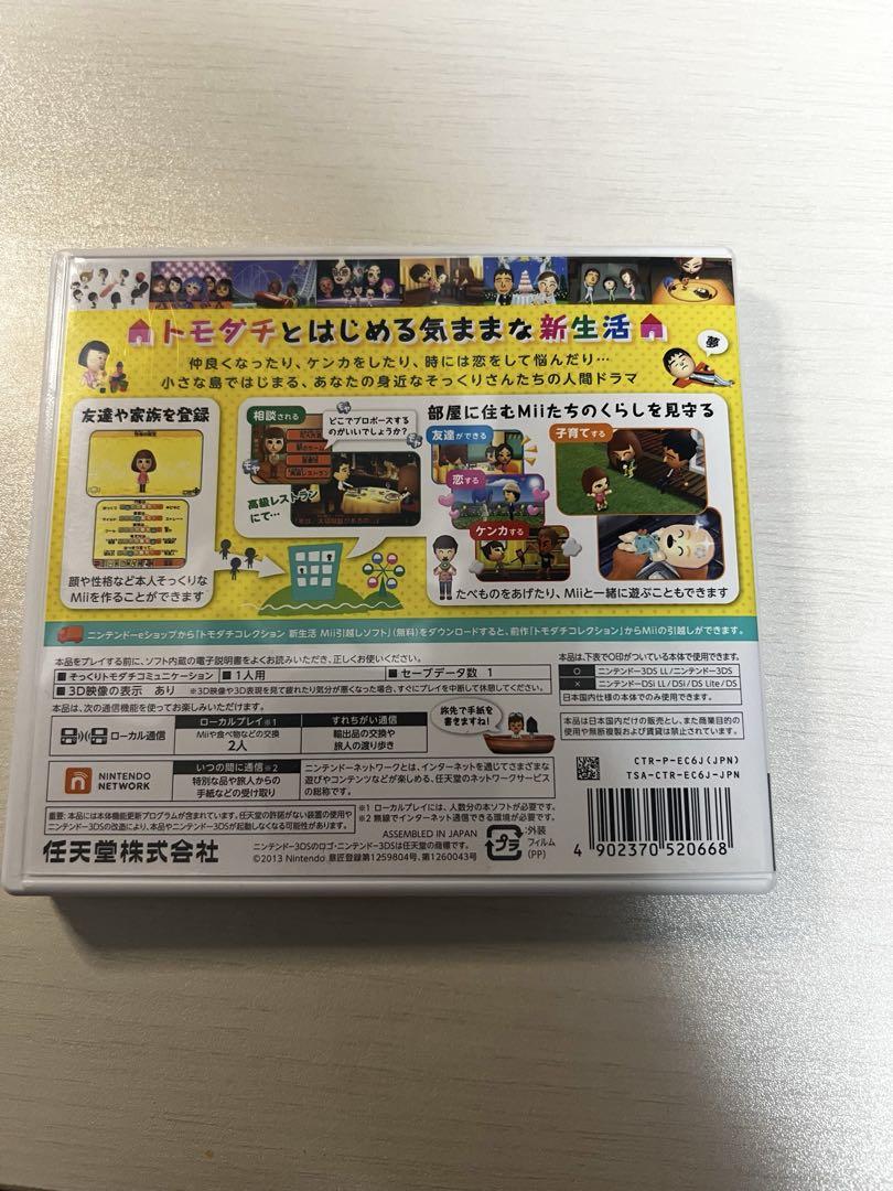 【トモダチコレクション】新生活 ニンテンドー3DS