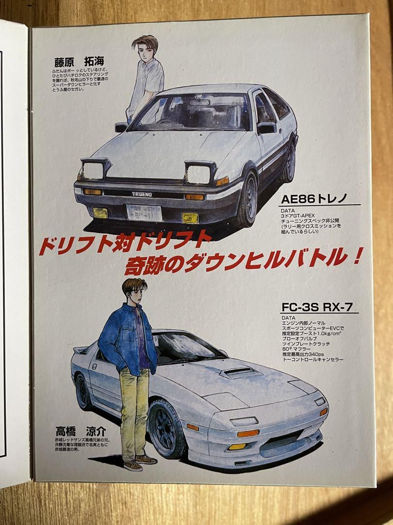 未開封　1/43 コミックトミカEX(2台セット) 「頭文字D」　公道最速伝説