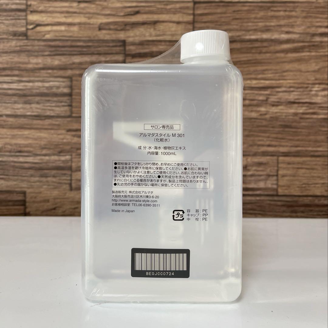 アルマダスタイルM301 1000ml×1本 新品未開封品