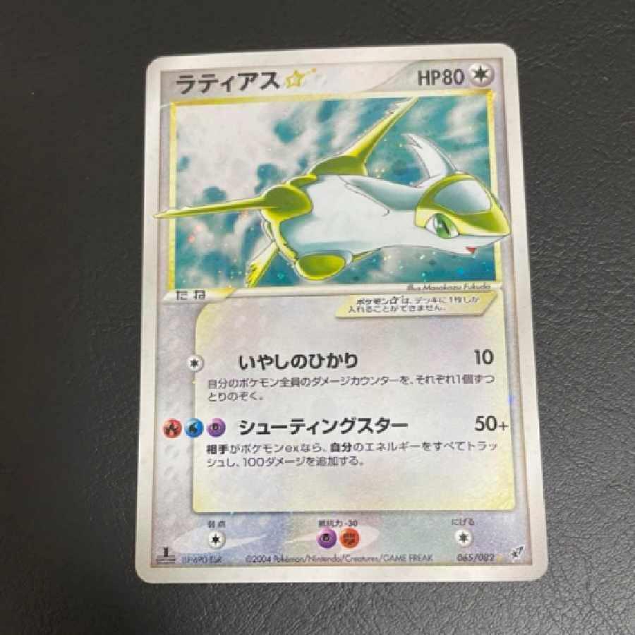 アパレル通販サイトランキング ラティアス☆ メルカリ - 蒼空の激突 065/082 1ed スター ポケモンカードゲーム