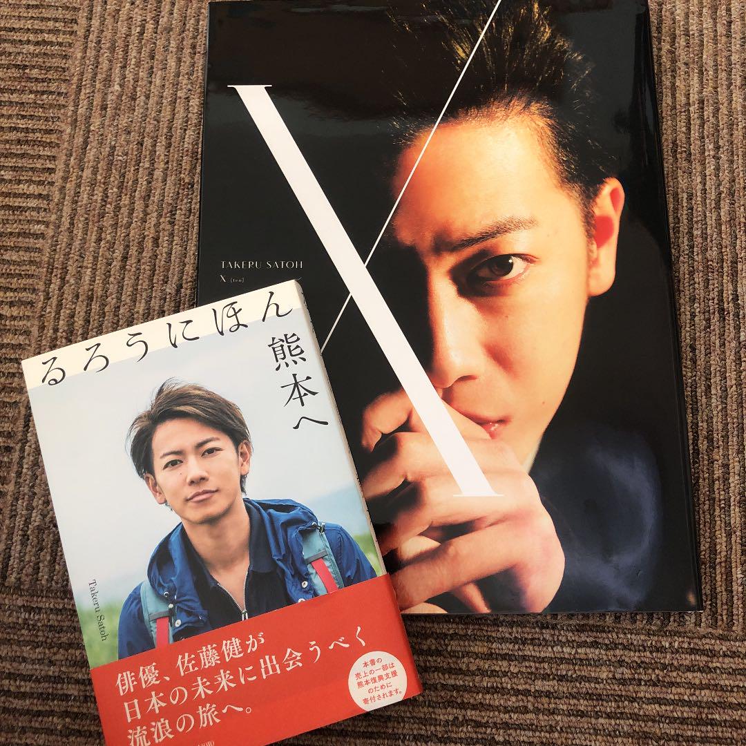 佐藤健 写真集 x るろうにほん熊本へ