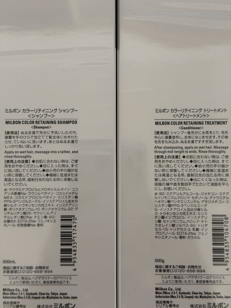 【新品未使用】ミルボン カラーリテイニング シャンプー＆トリートメント