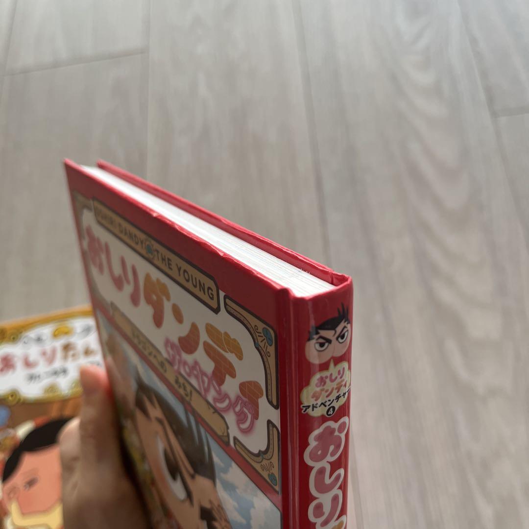 おしりたんてい カレーなるじけん おしりダンディ 2冊セット