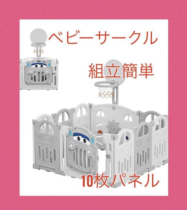 赤ちゃんのために★ベビーサークル おもちゃ 可愛い 安心安全 新品未使用★