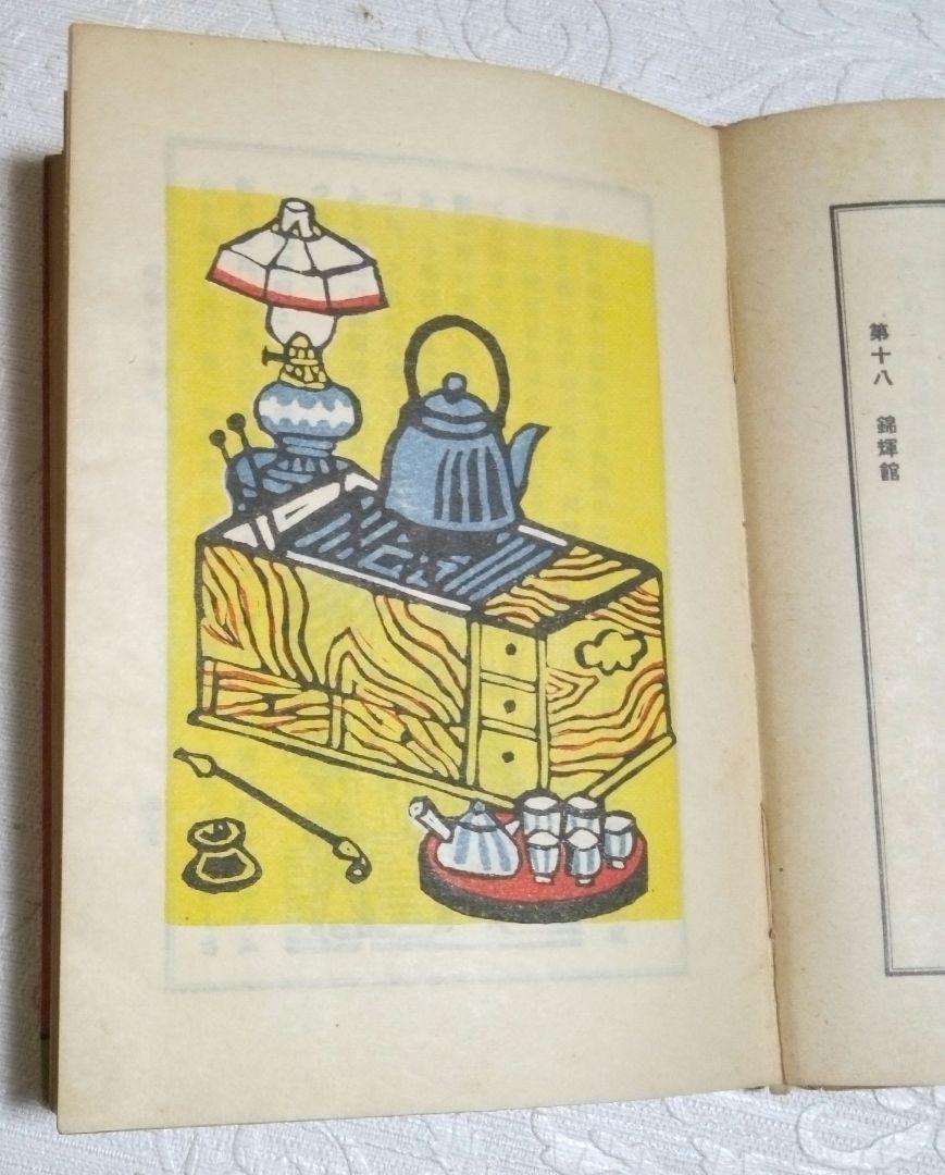 書籍明治少年懐古4色木版画5枚入り200冊限定、著作画川上澄生