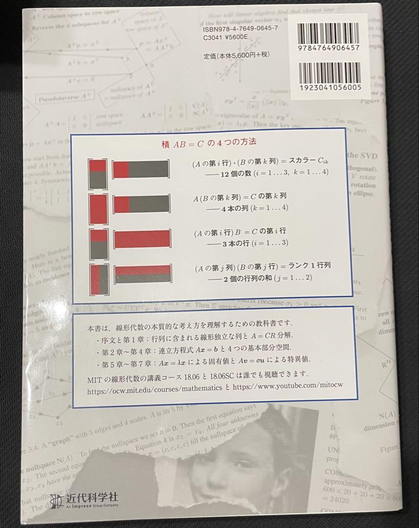 世界標準MIT教科書 ストラング:教養の線形代数