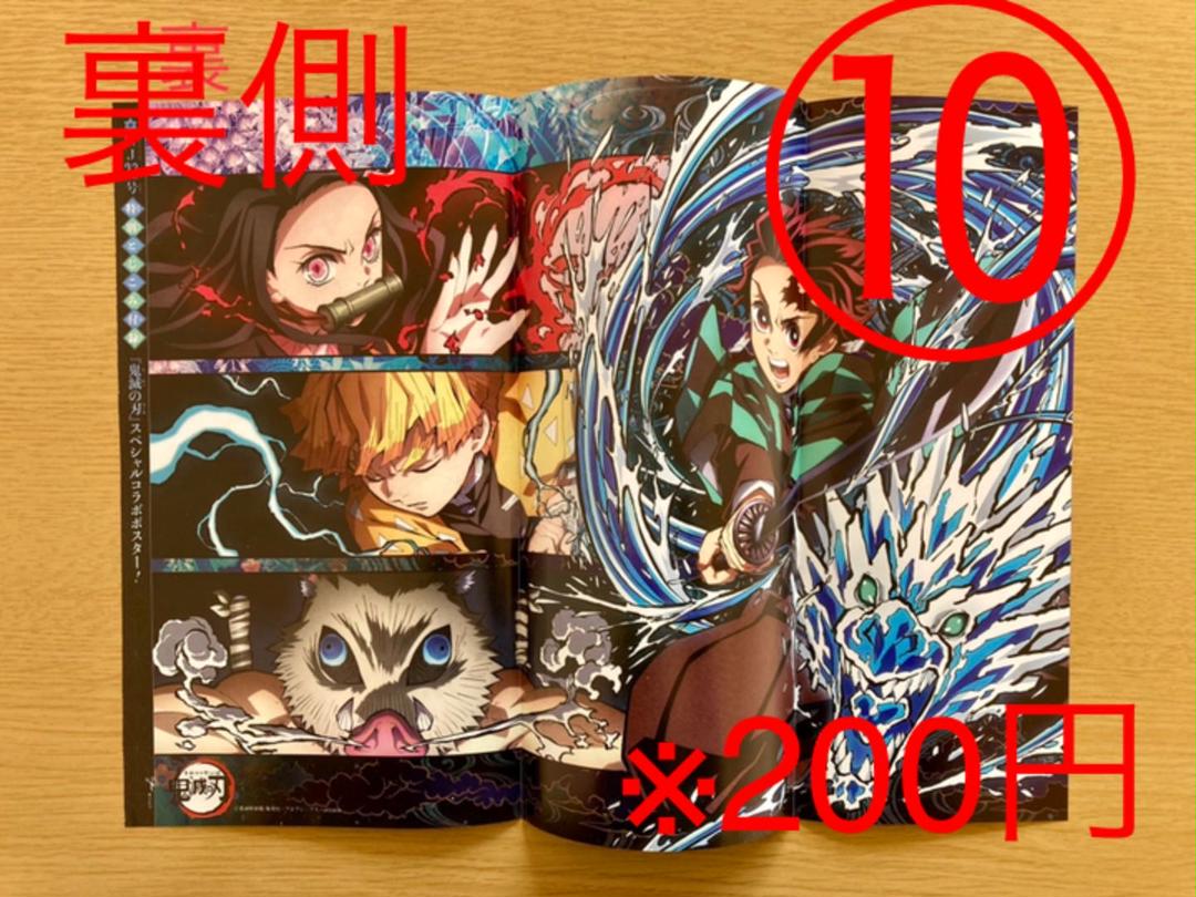 お得限定品 鬼滅の刃 ジャンプ 本誌 切り抜き おまけ C5FJK-m70842236499 安い送料無料