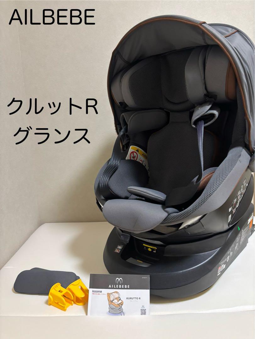 【くまちゃん】エールベベ クルットR グランス ブリアンアッシュ エールベベ クルットR グランス ブリアンアッシュ