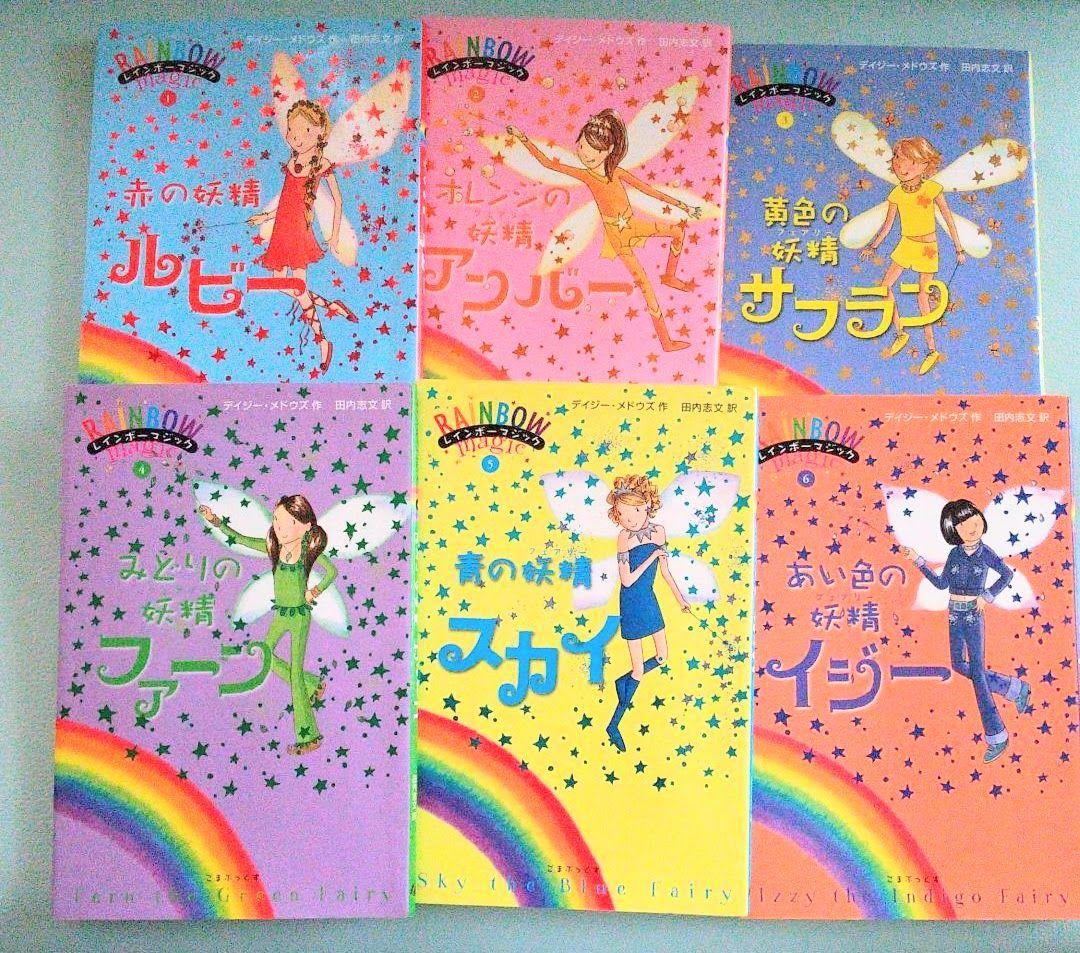 レインボーマジックシリーズ
全18冊