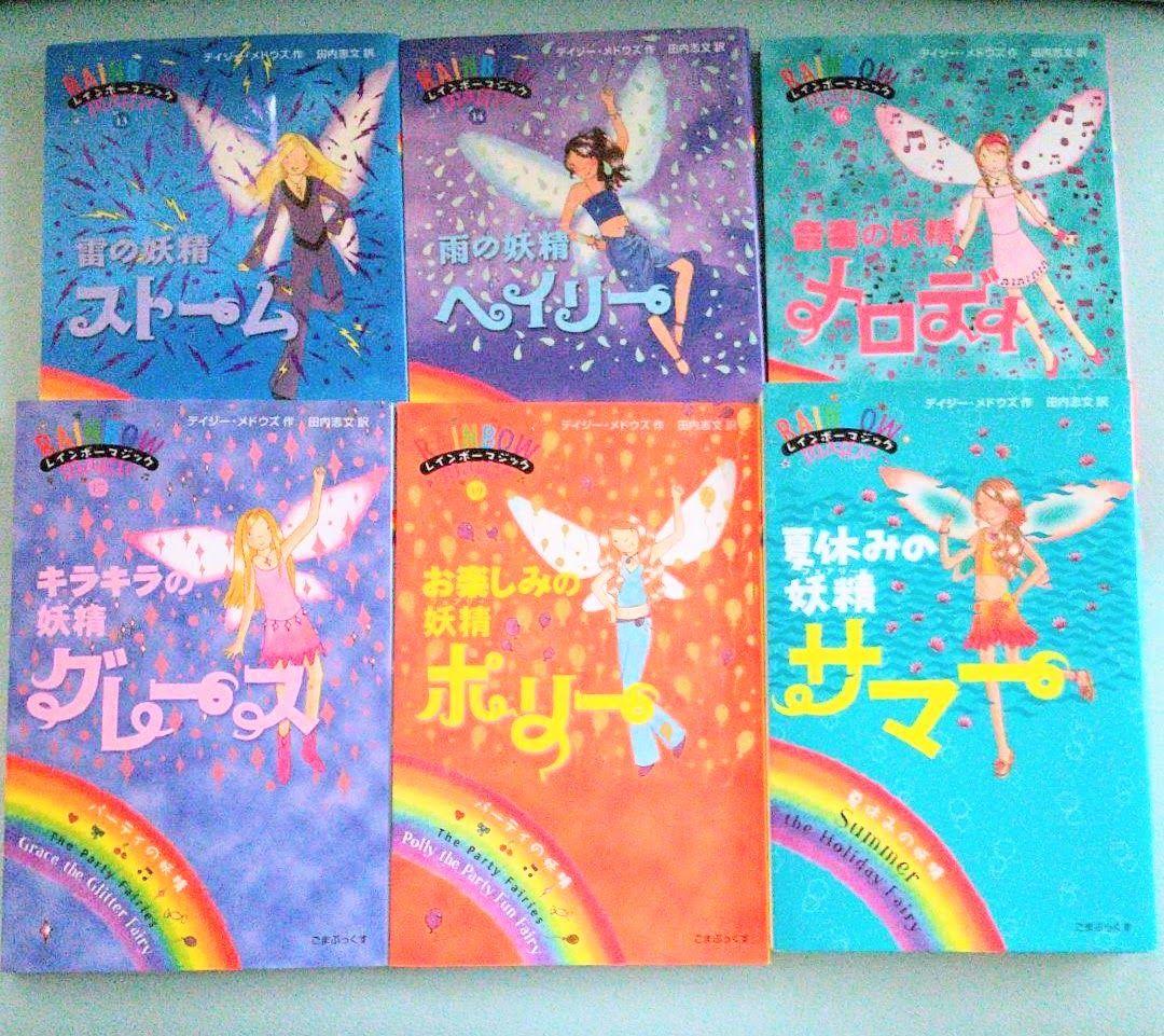 レインボーマジックシリーズ
全18冊