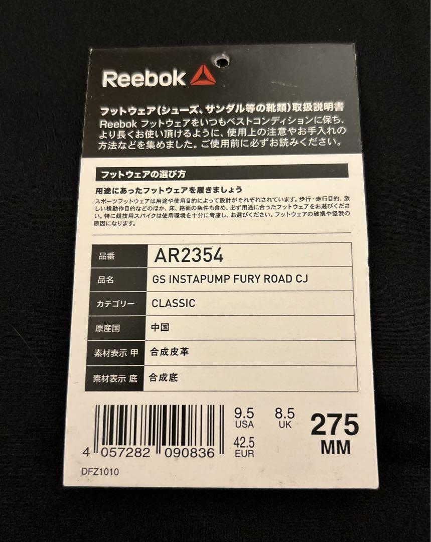 Reebok インスタ ポンプフューリー　AR2354 27.5cm 新品　稲葉