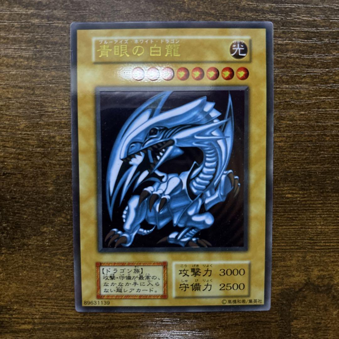 遊戯王　青眼の白龍「ステンレス」