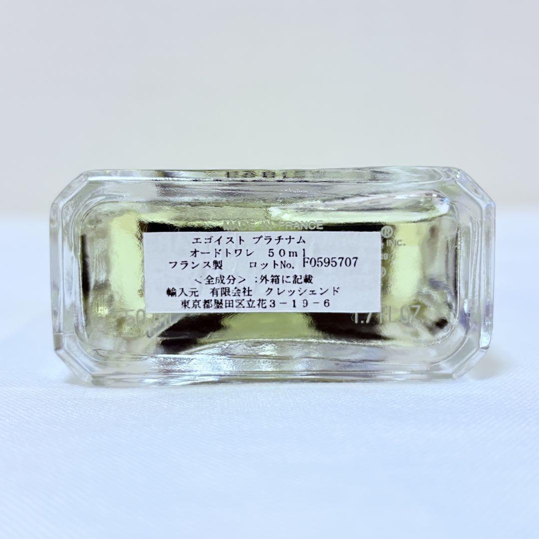 未使用級 シャネル　エゴイストプラチナム　オードトワレ　香水　50ml CHANEL シャネル エゴイストプラチナム オードトワレ 香水 50ml