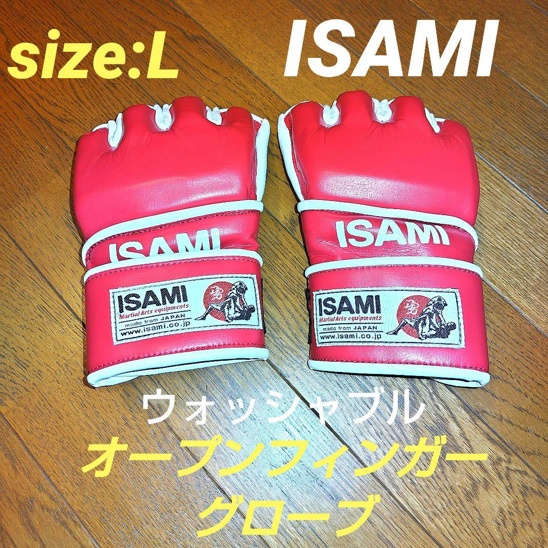 【洗える】ISAMI イサミ　オープンフィンガーグローブ　Lサイズ