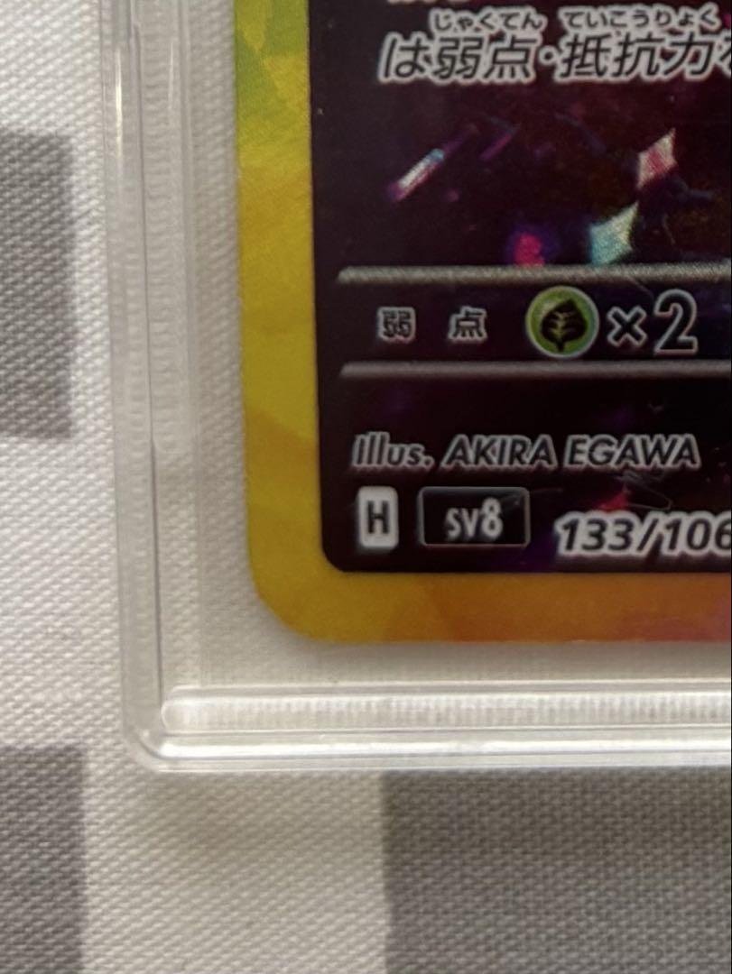サザンドラex sar