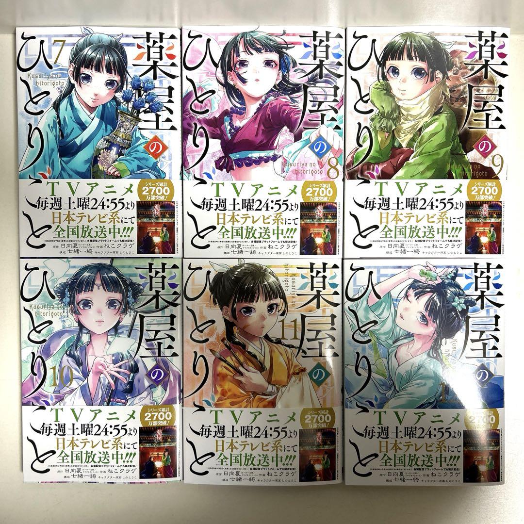 大特価販売中 薬屋のひとりごと　1〜12巻　全巻セット　まとめ売り　漫画　マンガ　全巻