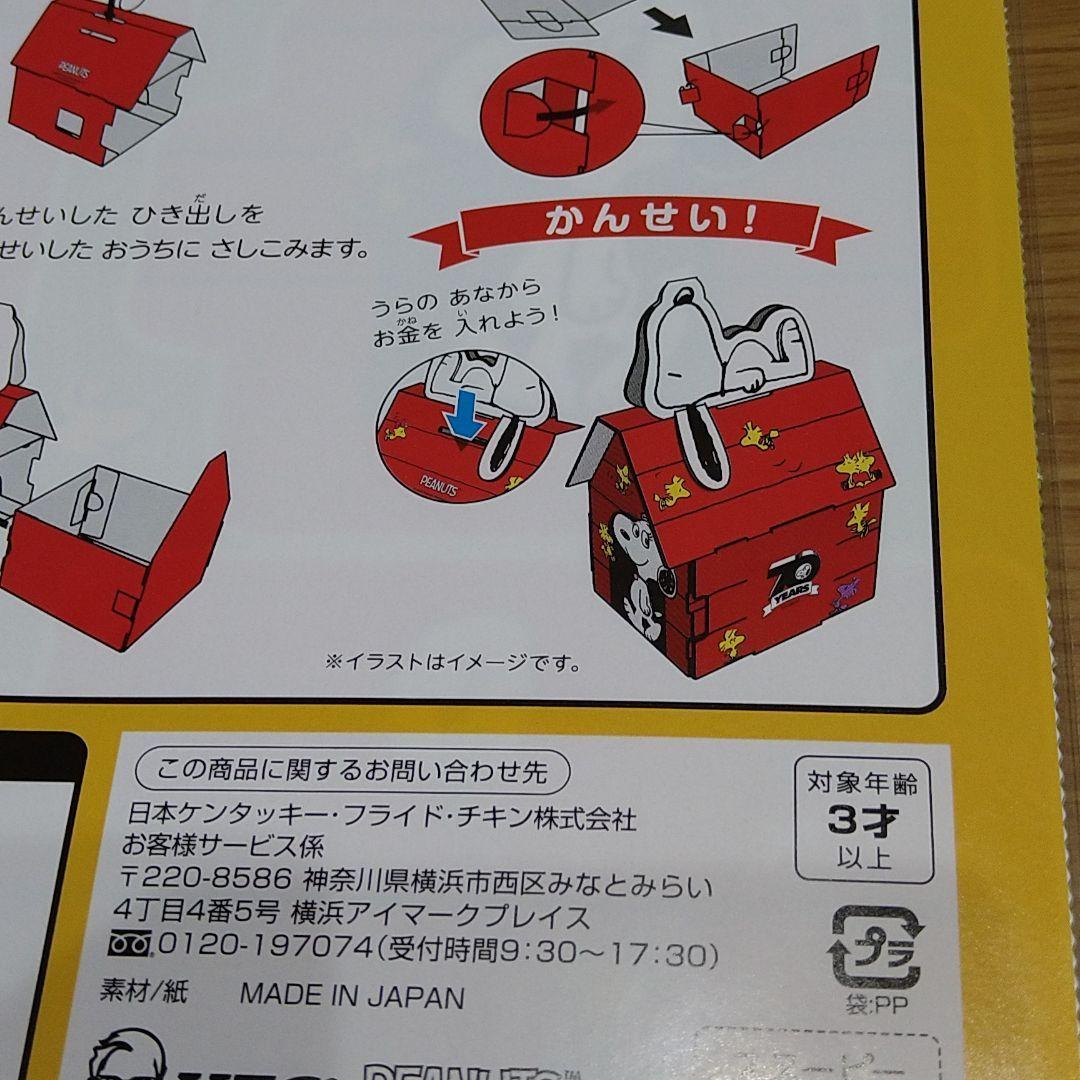 メルカリ ケンタッキー スヌーピー カレンダー 貯金箱 2点セット キャラクターグッズ 450 中古や未使用のフリマ メルカリ ケンタッキー スヌーピー カレンダー 貯金箱 2点セット キャラクターグッズ 450 中古や未使用のフリマ