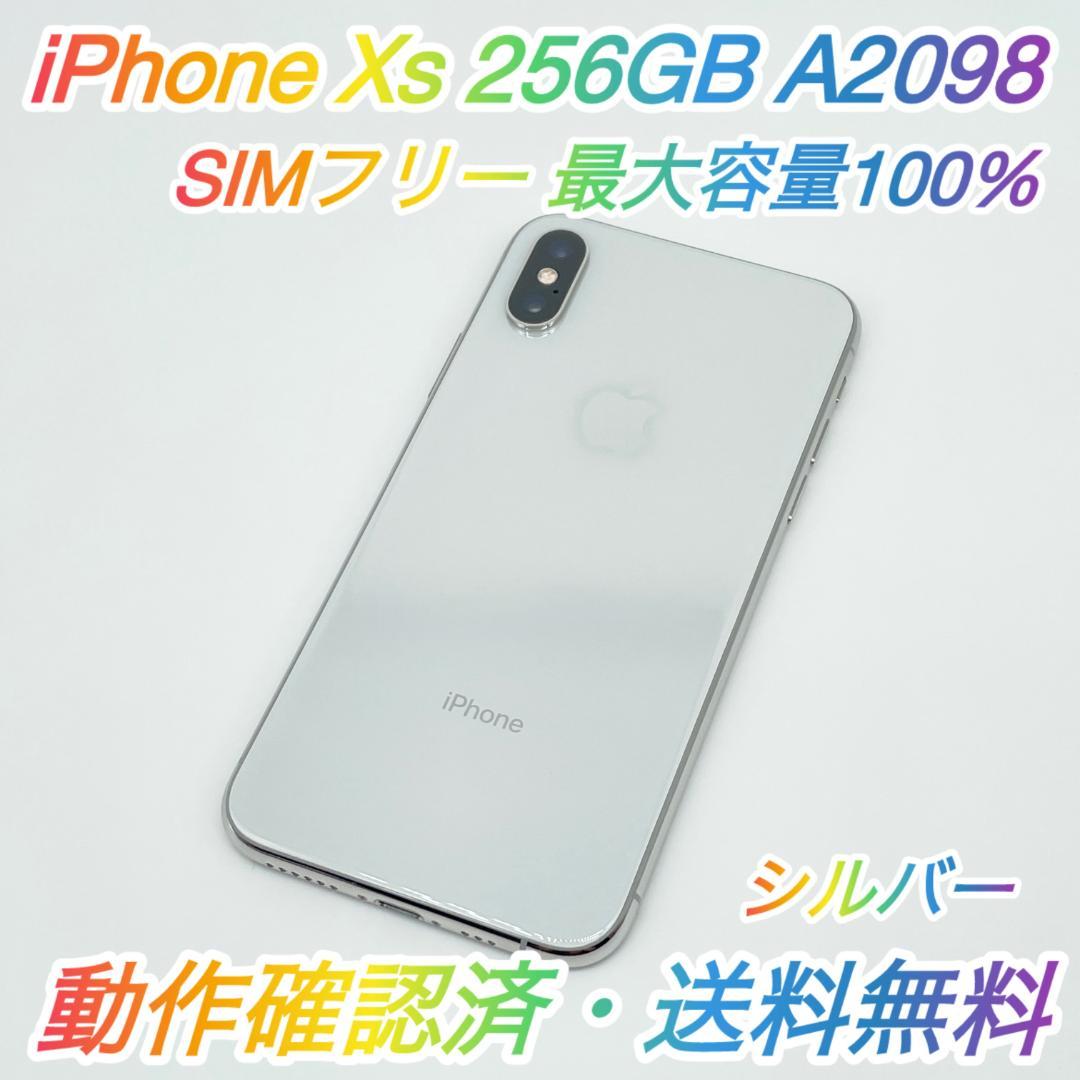 即配【美品】SIMフリー iPhone Xs 256GB シルバー 容量100％