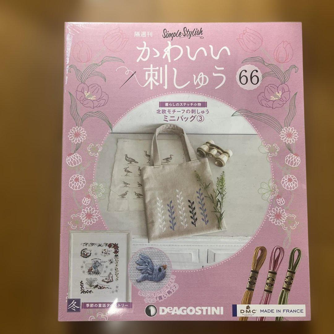 デアゴスティーニかわいい刺繍（66）（68）（70） - メルカリ