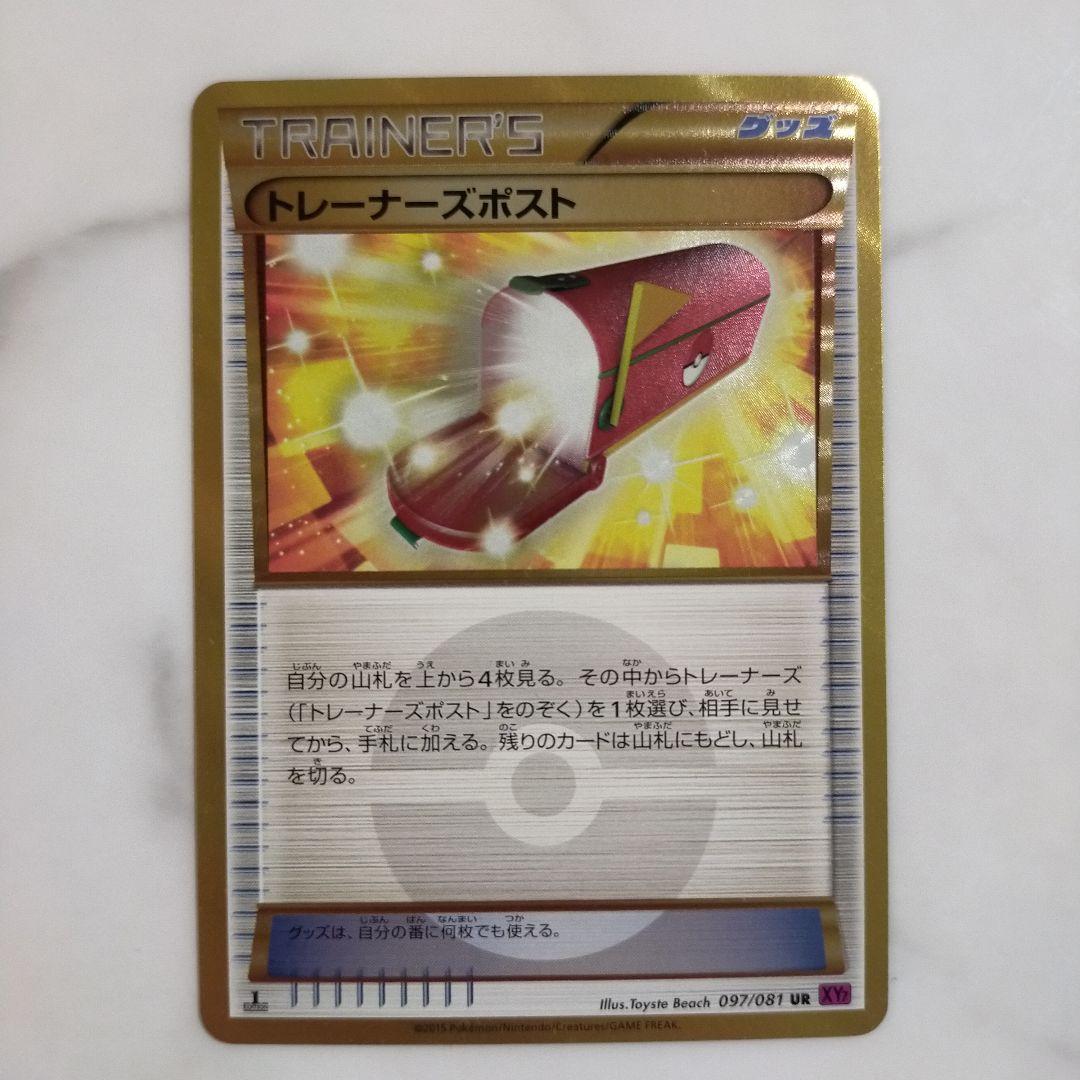 トレーナーズポスト　UR ＸＹ7