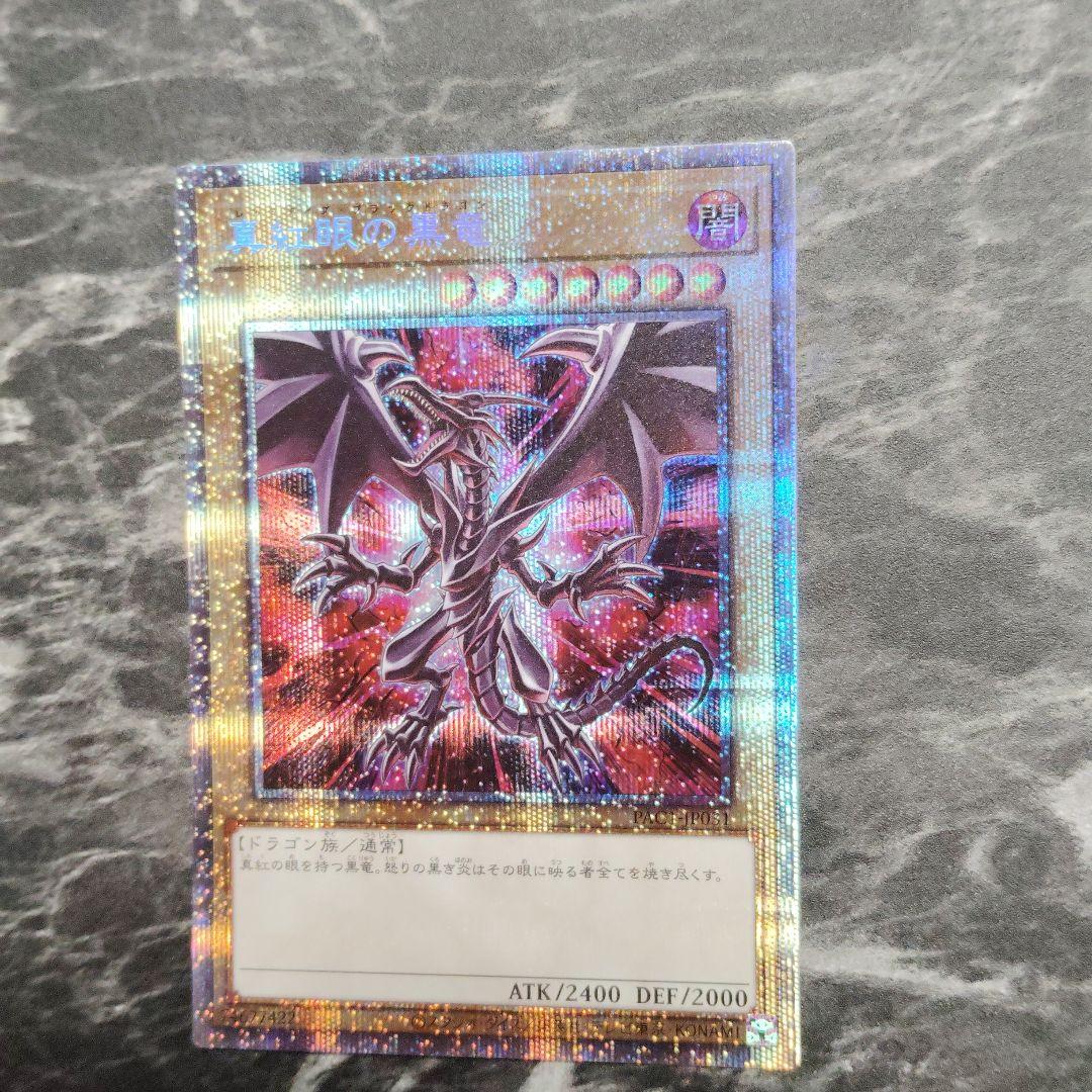 遊戯王 - 遊戯王　レッドアイズブラックドラゴン　プリズマ　絵違い 遊戯王 レッドアイズ・ブラックドラゴン 絵違い プリズマ