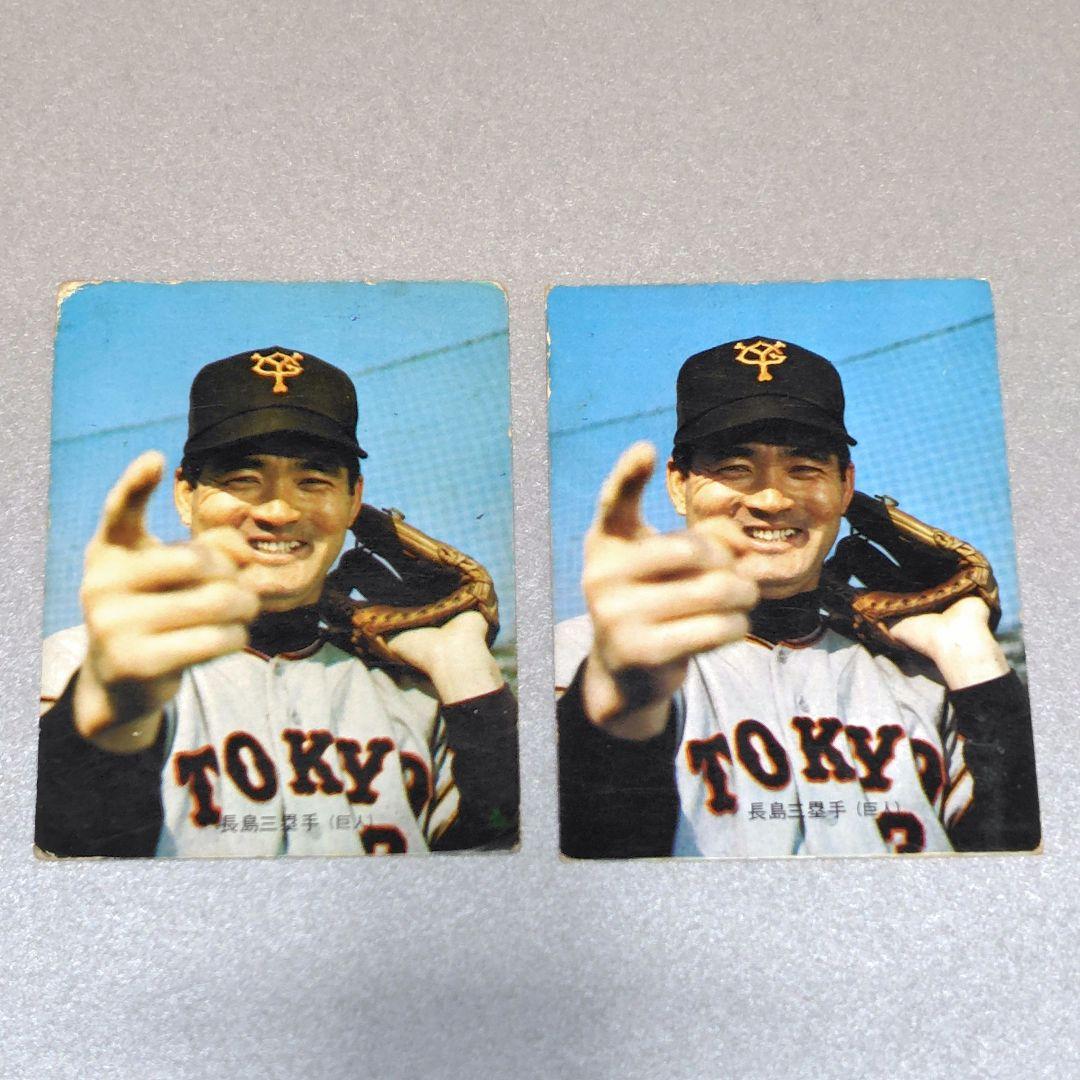 長嶋茂雄 1973年 カルビー #1 バット版&旗版