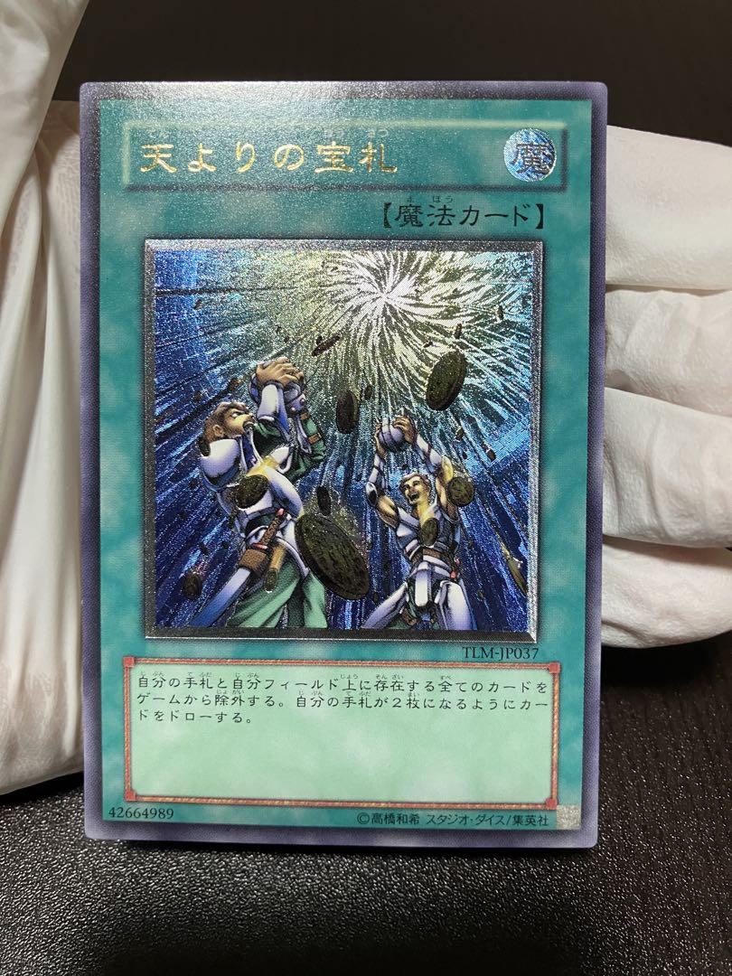 【旧アジア】遊戯王 天よりの宝札 レリーフ アルティメットレア PSA8 天よりの宝札 旧レリーフ アルティメットレア - メルカリ