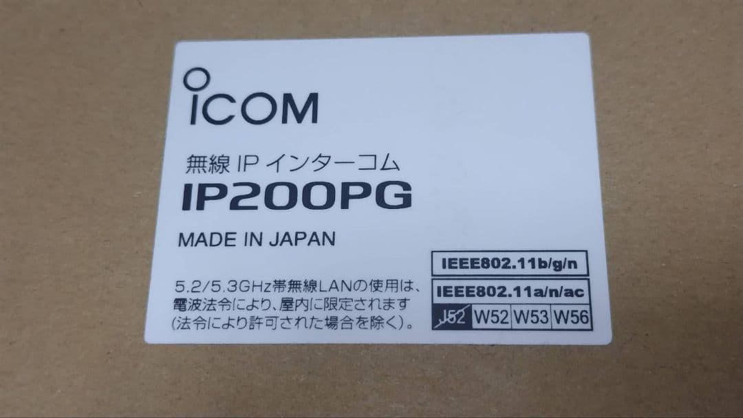 新品★アイコム★IP200PG★無線IPインターコム IP200PG | 業務用無線機・トランシーバーのことならe-無線