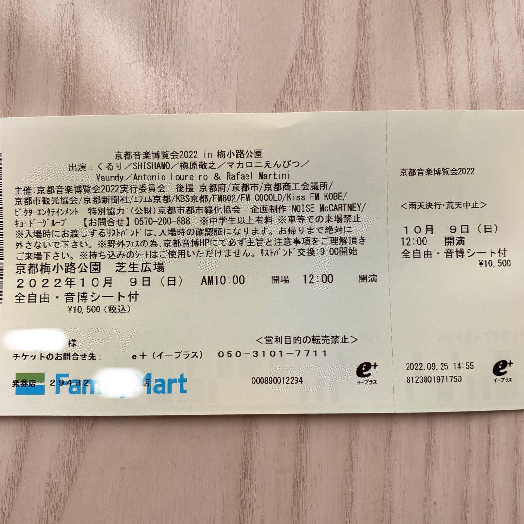 安い売上 京都音楽博覧会2022 in 梅小路公園 国内アーティスト 安い売上 京都音楽博覧会2022 in 梅小路公園 国内アーティスト