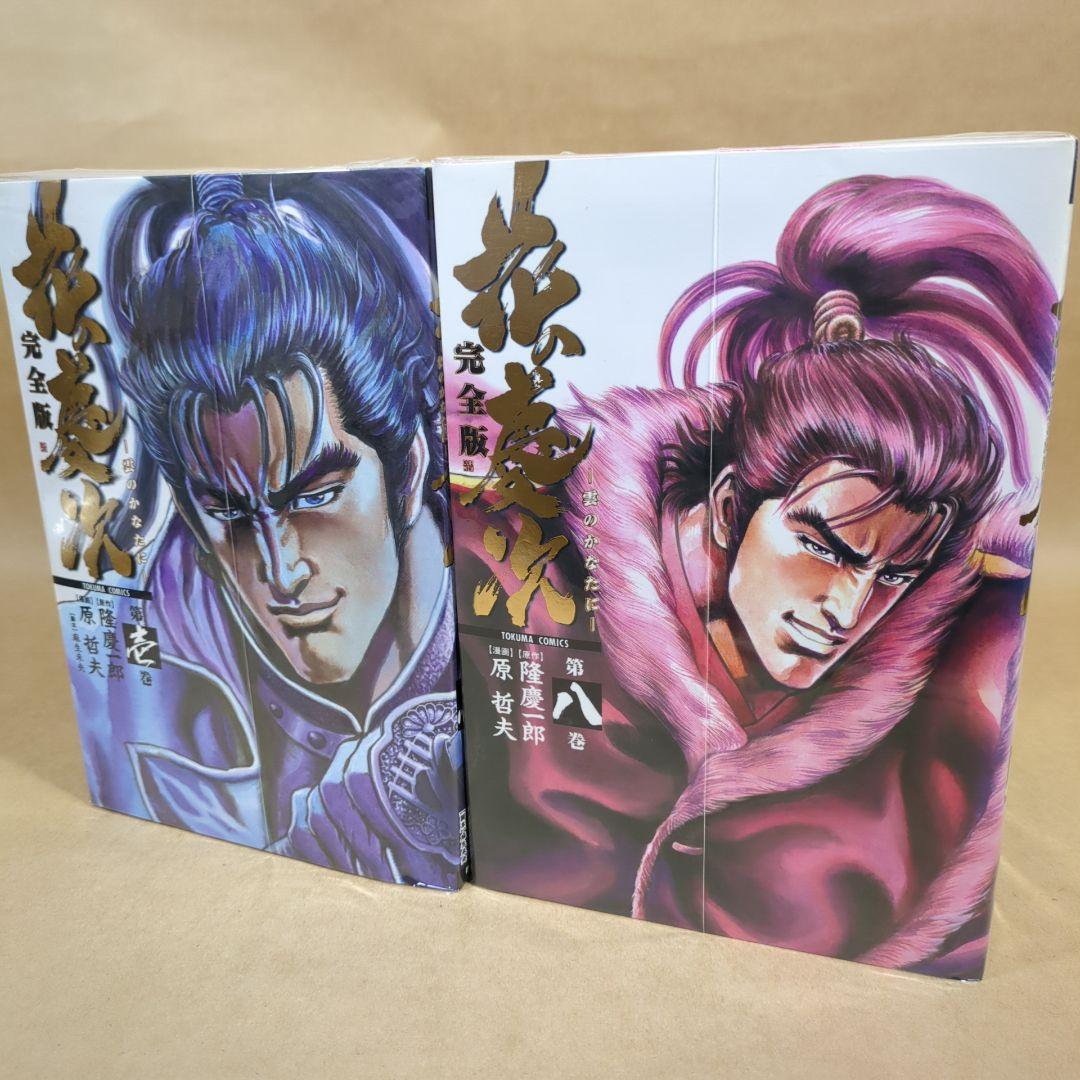 大流行中！ 全初版】花の慶次 完全版 全15巻完結セット 全巻セット 全巻セット