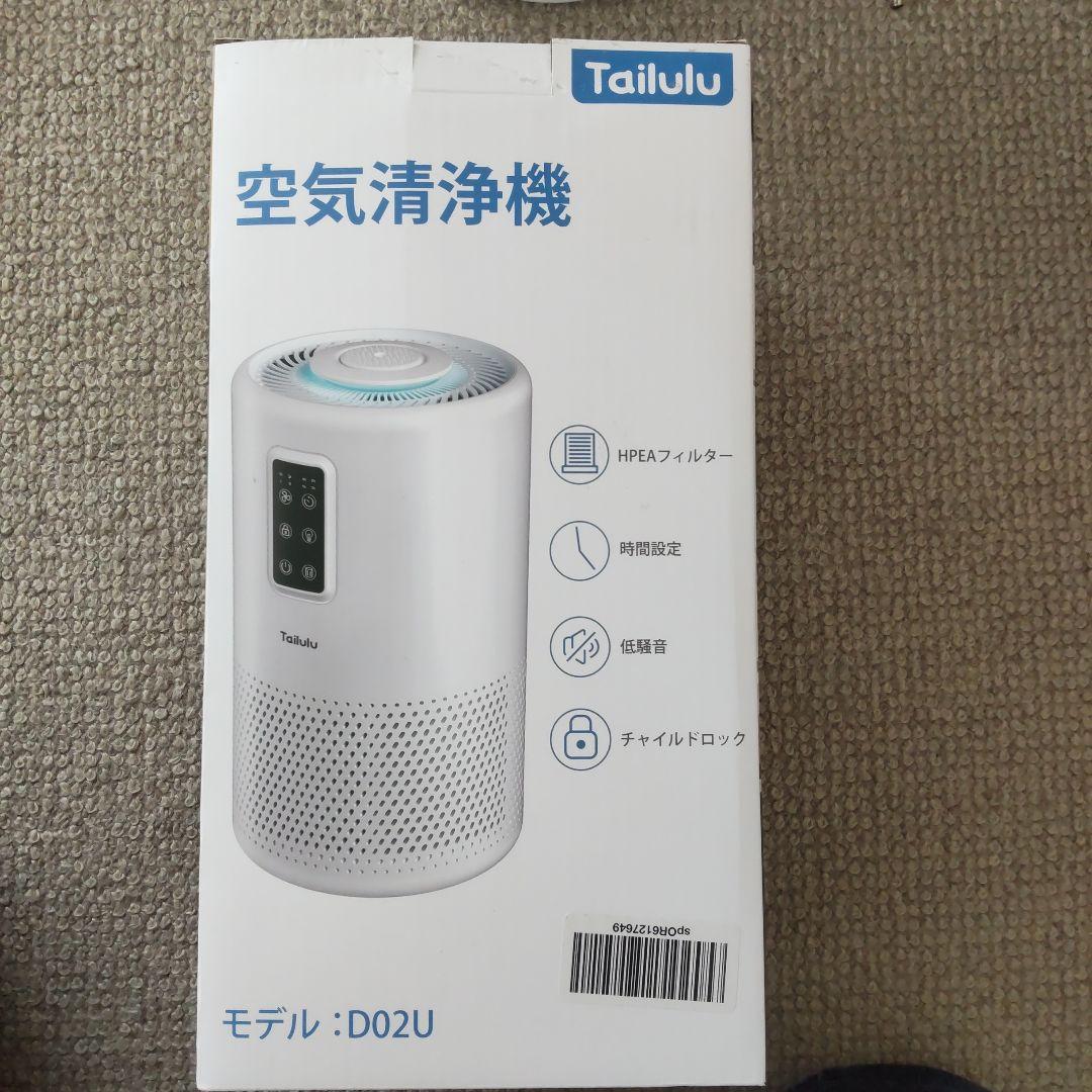 強力浄化・一台多役・PSE認証済み】Tailulu D09 空気清浄機 超